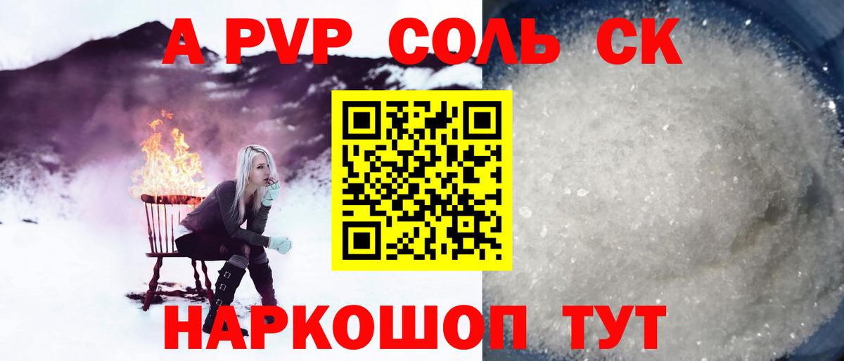 Альфа ПВП мука  Alpha PVP СК  Вход с VPN  APVP кристаллы  Кохма 