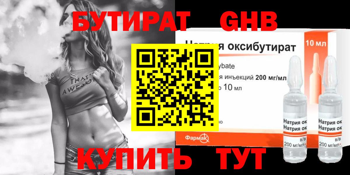 Бутират GHB Кохма