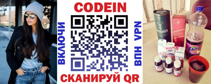 Кодеин напиток Lean (лин)  Кохма 