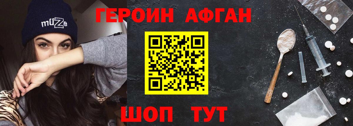 ГЕРОИН  Вход с VPN  Кохма  Героин хмурый 