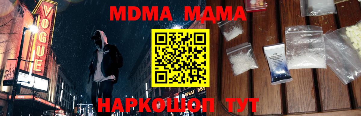 МДМА молли  MDMA crystal  МДМА  Кохма  Вход с VPN 