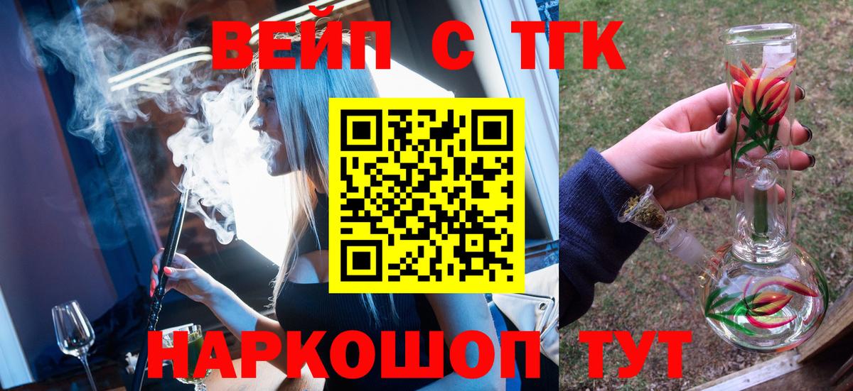ТГК вейп с тгк Кохма